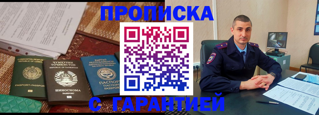 купить прописку в Заречном