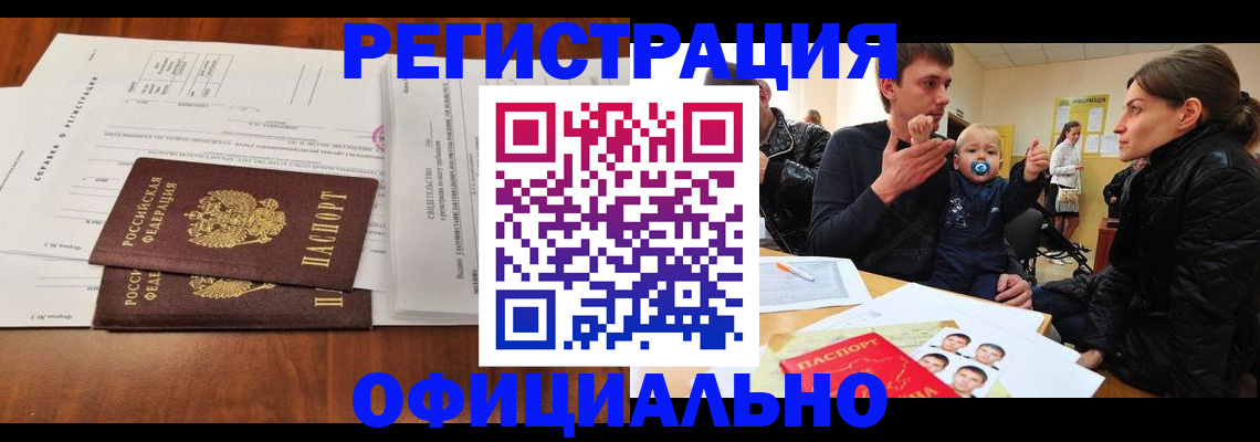 прописка штамп в Заречном