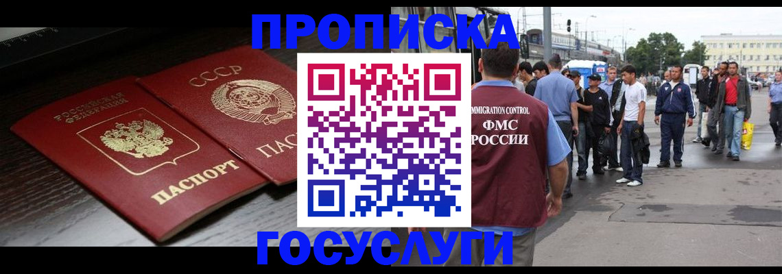 прописка для школы в Заречном