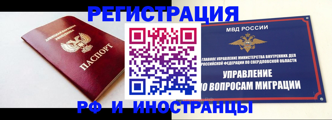 купить прописку в Заречном