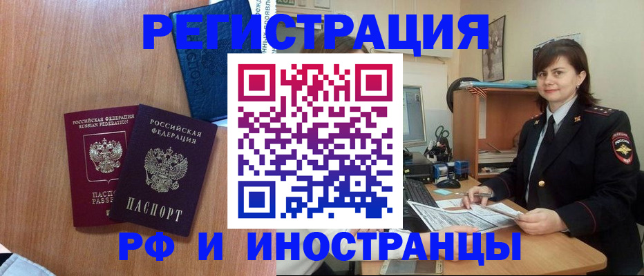 временная регистрация недорого в Заречном