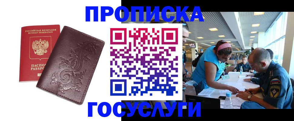 временная регистрация адрес в Заречном