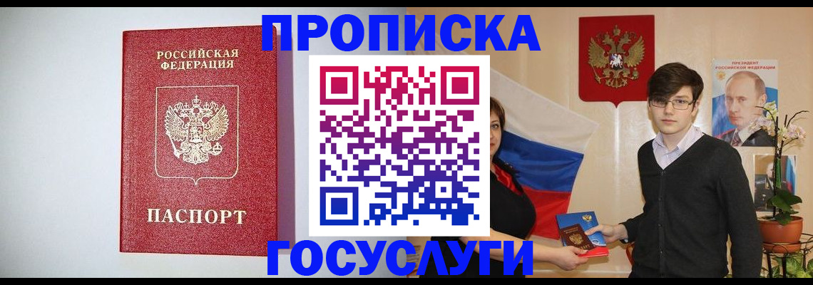 прописка иностранных граждан в Заречном