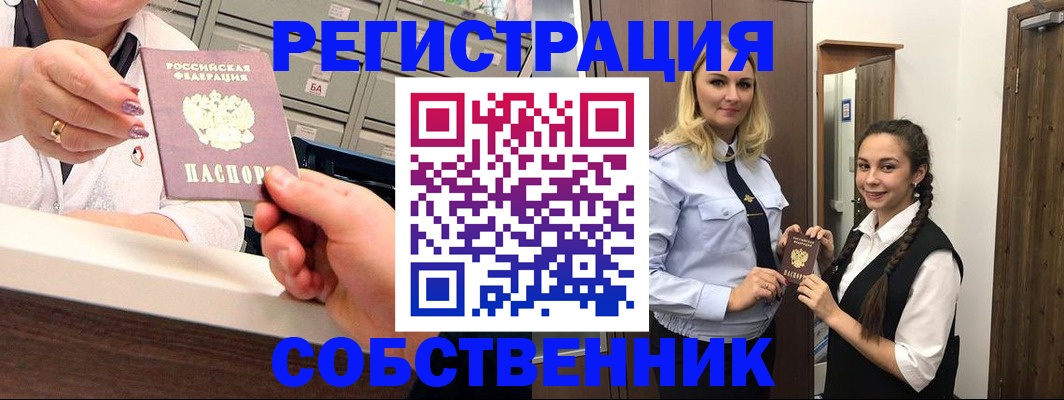 временная регистрация для всех в Заречном